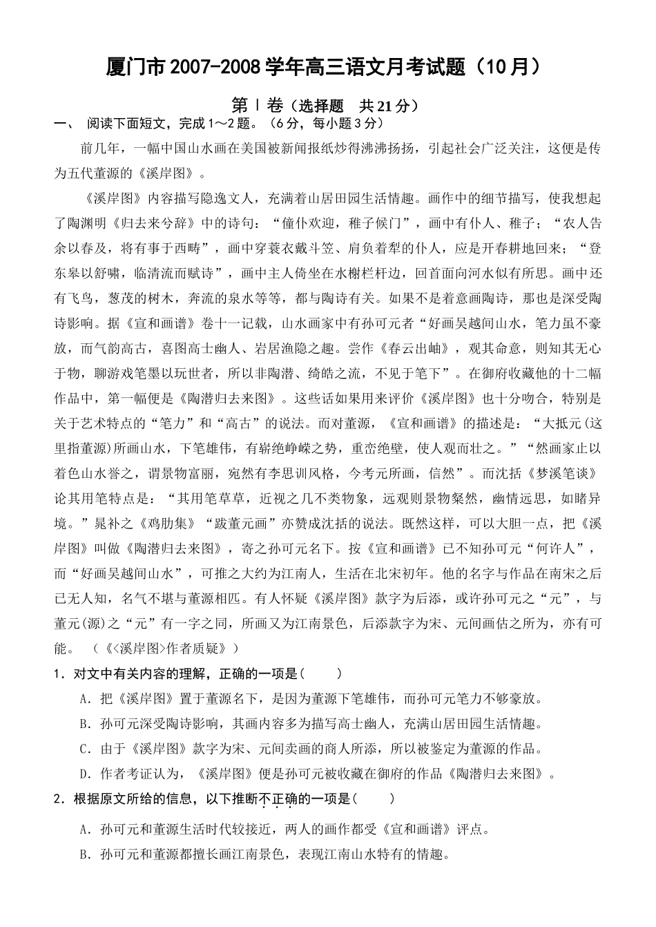 厦门市高三语文月考试卷10月人教版试卷_第1页