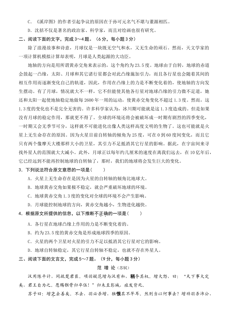 厦门市高三语文月考试卷10月人教版试卷_第2页