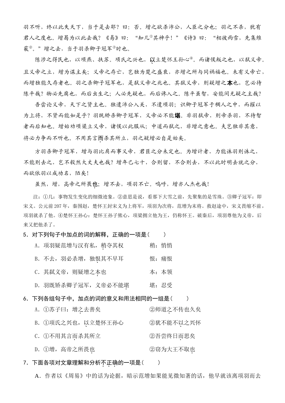厦门市高三语文月考试卷10月人教版试卷_第3页