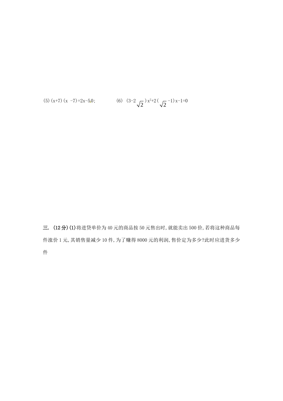 九年级数学上册 第23章 一元二次方程测试卷1 华东师大版 课件_第2页