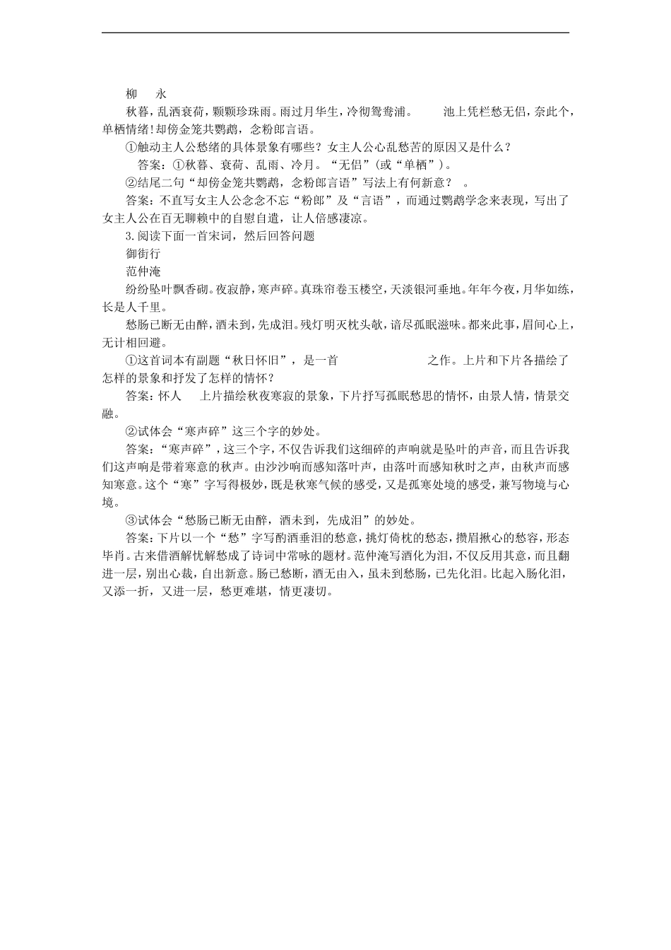 《八声甘州(对潇潇、暮雨洒江天)》同步练习1_第2页