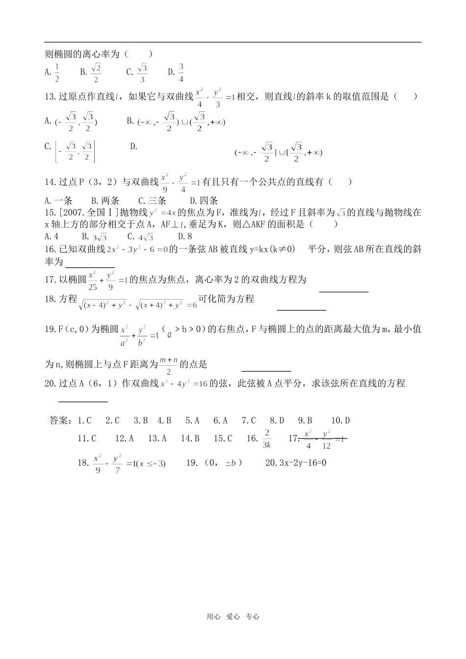 高二数学上学期第八章圆锥曲线周测试题人教版_第2页