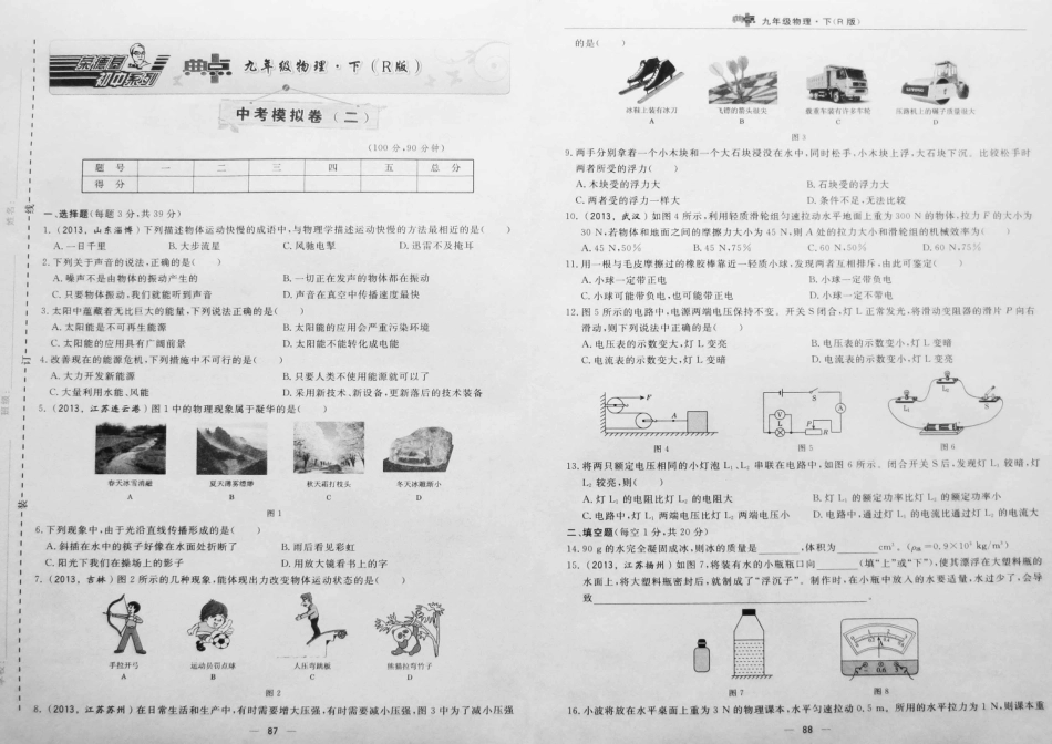 中考物理模拟卷二(含13年真题，pdf)试卷_第1页