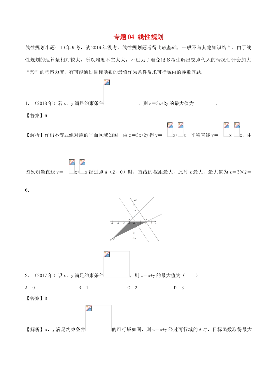 （新课标 全国I卷）高考数学 真题分类汇编 专题04 线性规划 文（含解析）-人教版高三全册数学试题_第1页
