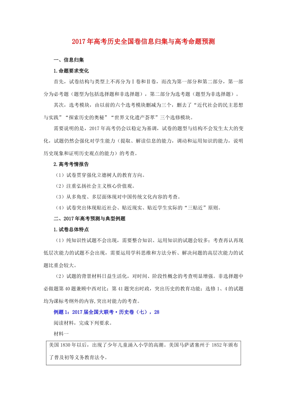 （全国卷）高考历史信息归集与命题预测-人教版高三全册历史试题_第1页