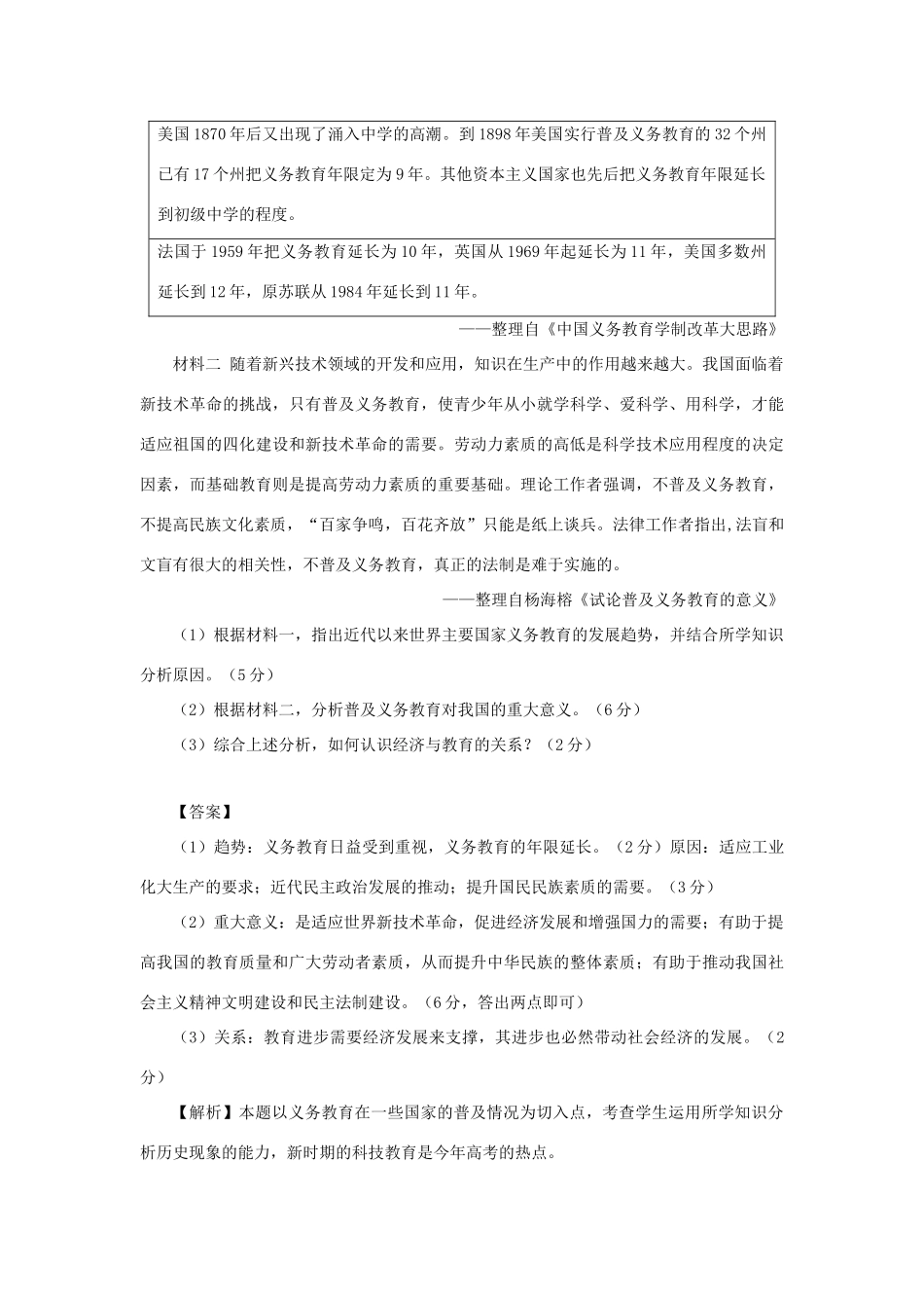 （全国卷）高考历史信息归集与命题预测-人教版高三全册历史试题_第2页