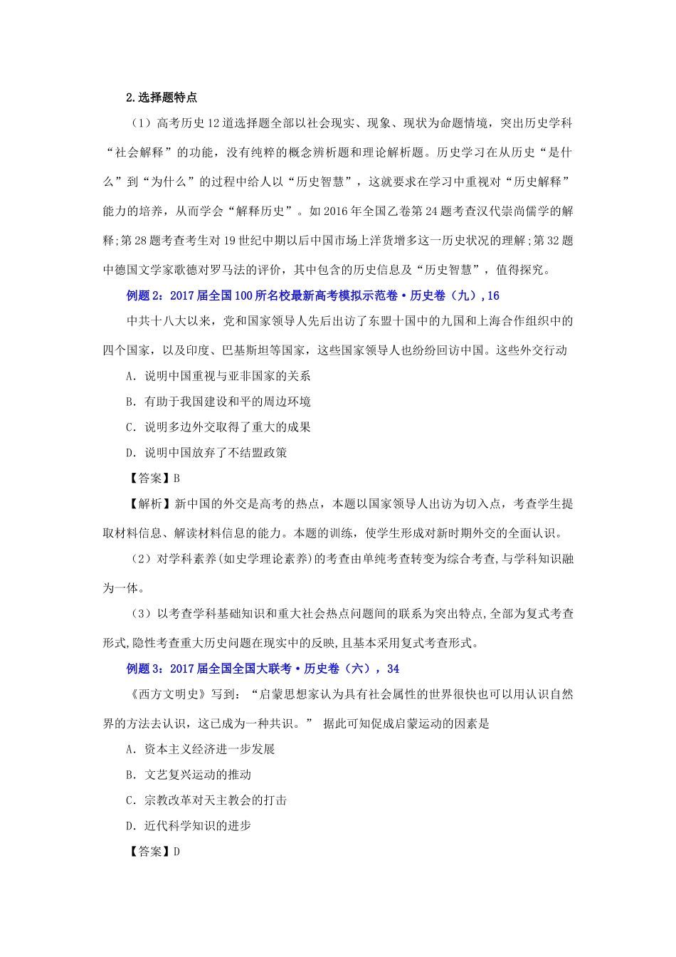 （全国卷）高考历史信息归集与命题预测-人教版高三全册历史试题_第3页