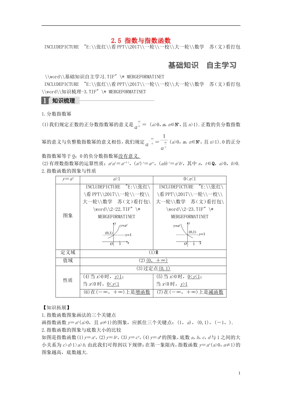 （江苏专用）高考数学大一轮复习 第二章 函数概念与基本初等函数I 2.5 指数与指数函数教师用书 文 苏教版-苏教版高三全册数学试题_第1页