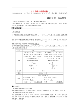 （江苏专用）高考数学大一轮复习 第二章 函数概念与基本初等函数I 2.5 指数与指数函数教师用书 文 苏教版-苏教版高三全册数学试题