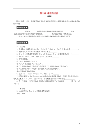高中数学 第2章 推理与证明 习题课练习 苏教版选修1-2-苏教版高二选修1-2数学试题