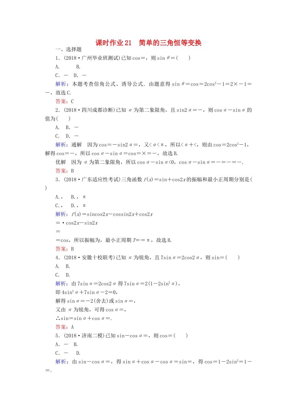 高考数学总复习 第三章 三角函数、解三角形 21 简单的三角恒等变换课时作业 文-人教版高三全册数学试题_第1页
