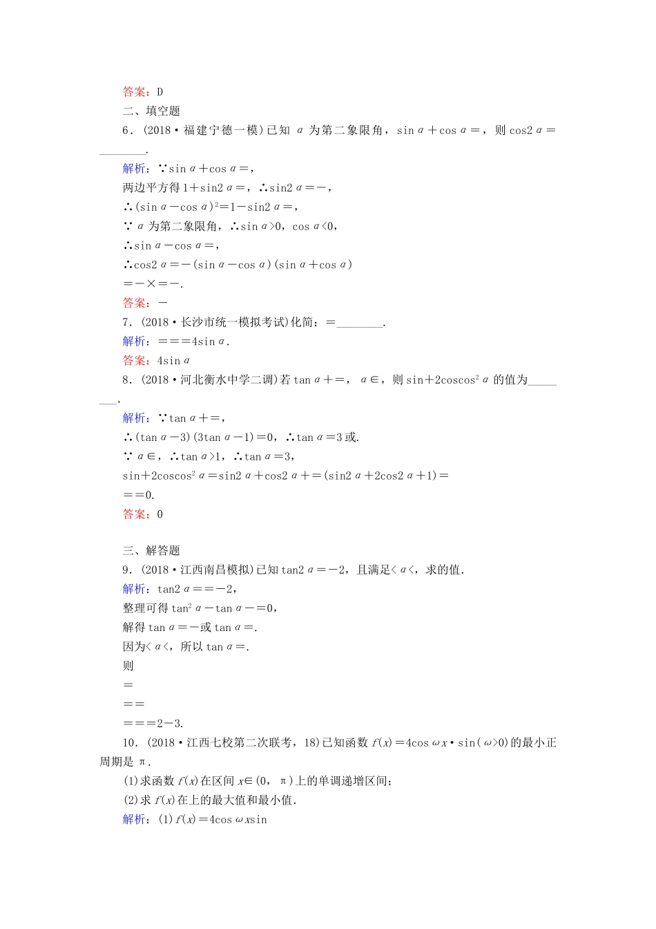 高考数学总复习 第三章 三角函数、解三角形 21 简单的三角恒等变换课时作业 文-人教版高三全册数学试题_第2页