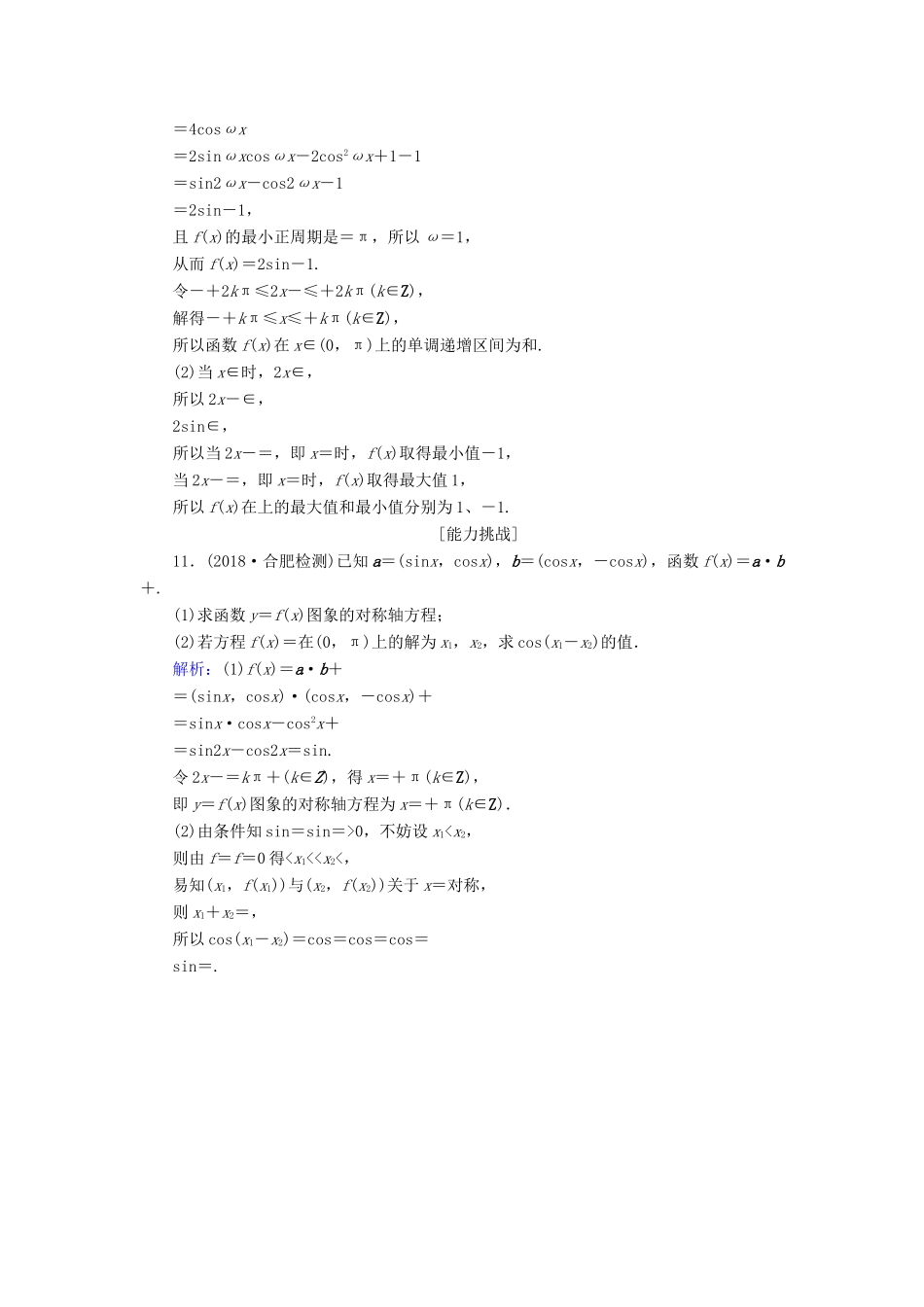 高考数学总复习 第三章 三角函数、解三角形 21 简单的三角恒等变换课时作业 文-人教版高三全册数学试题_第3页