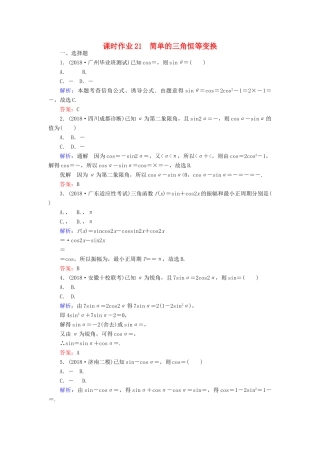高考数学总复习 第三章 三角函数、解三角形 21 简单的三角恒等变换课时作业 文-人教版高三全册数学试题