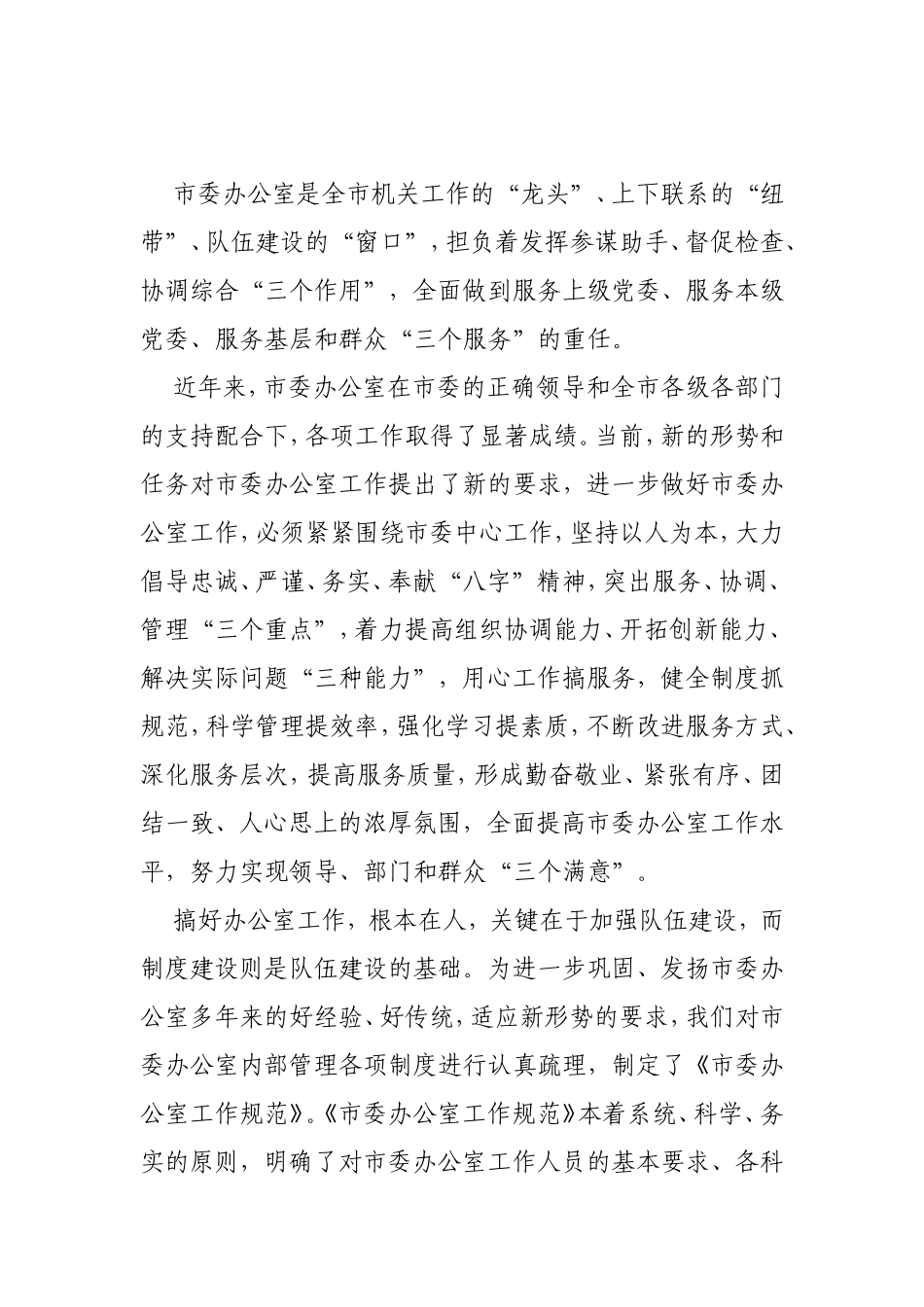 市委办工作规范_第2页
