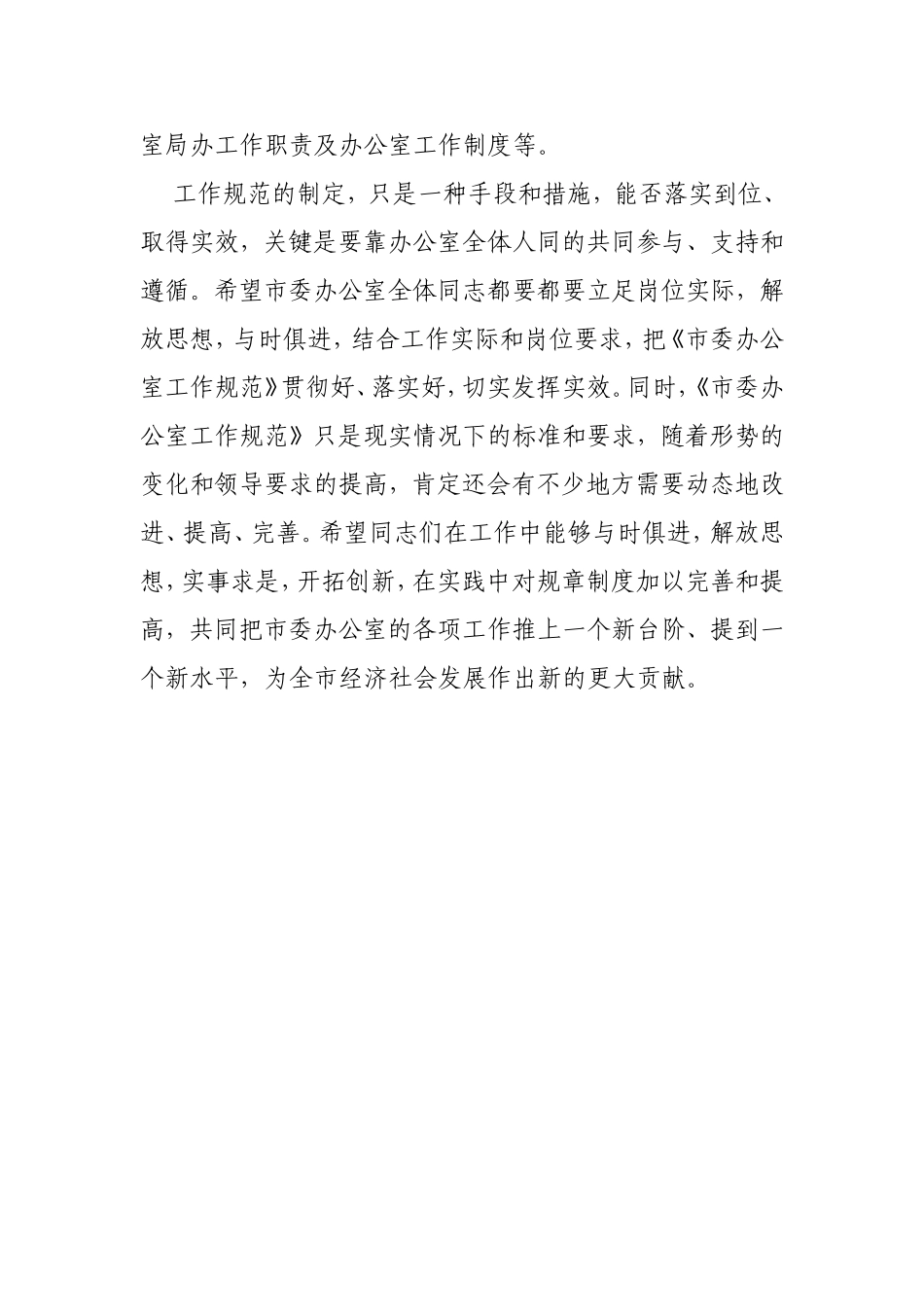 市委办工作规范_第3页