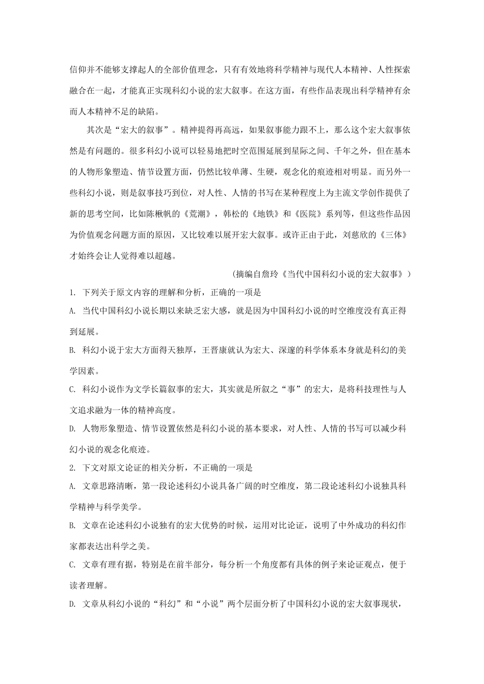 四川省泸州市泸县第二中学2020届高三语文上学期开学考试试卷含解析_第2页