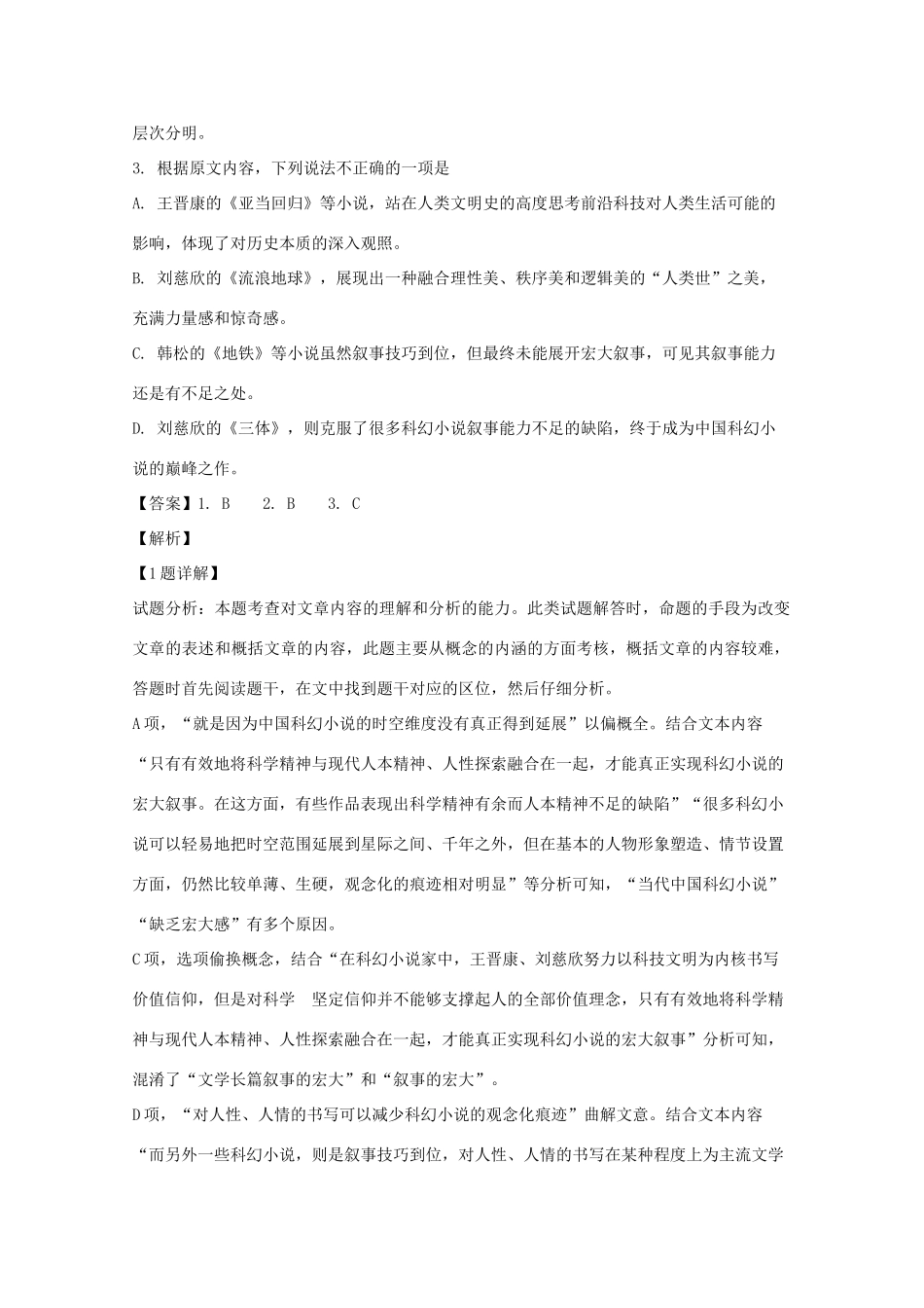 四川省泸州市泸县第二中学2020届高三语文上学期开学考试试卷含解析_第3页