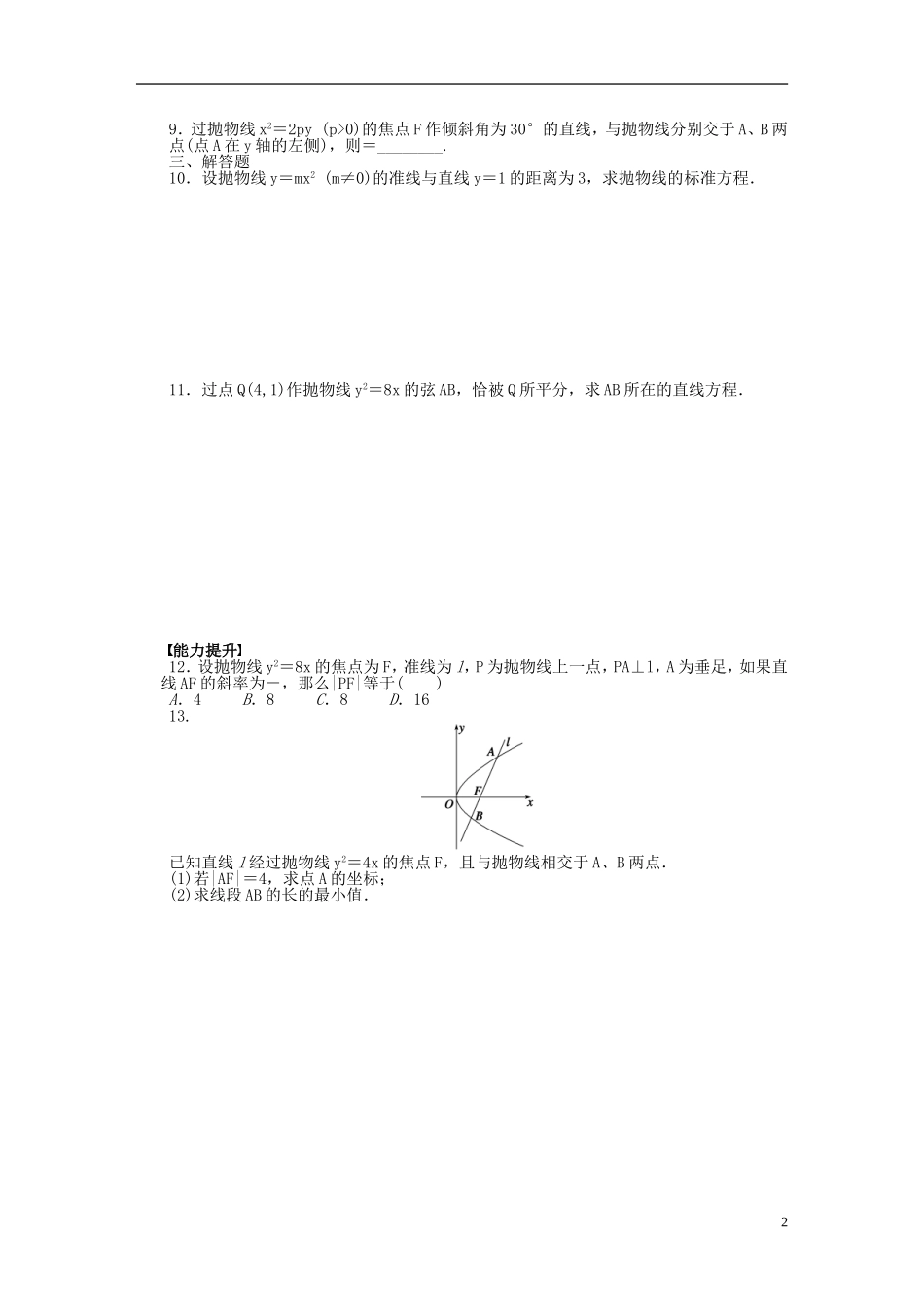 高中数学 2.4.2抛物线的简单几何性质课时作业 新人教A版选修1-1-新人教A版高二选修1-1数学试题_第2页