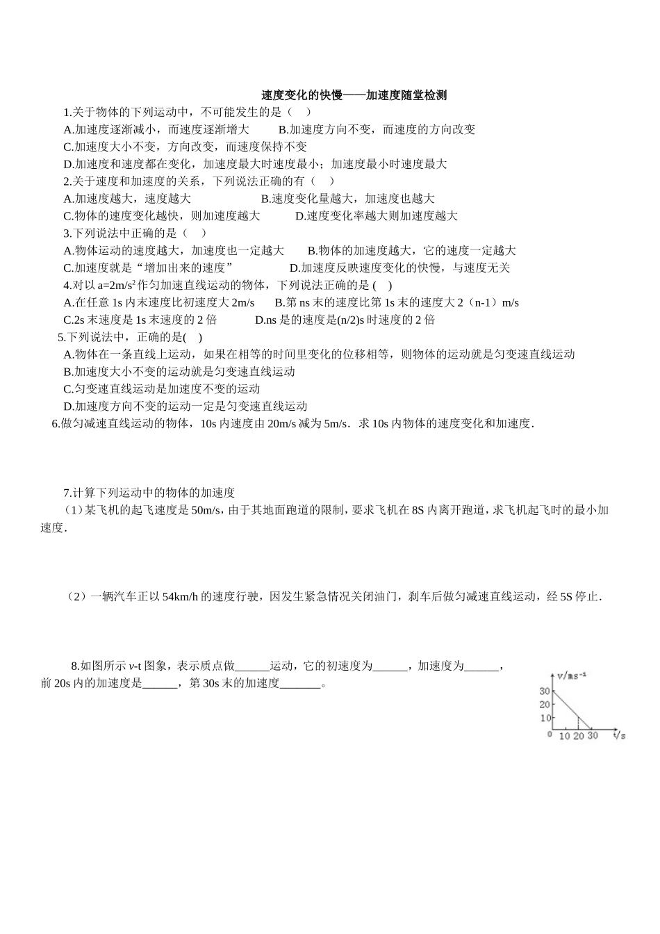 4.速度变化快慢的描述——加速度-(2)_第1页