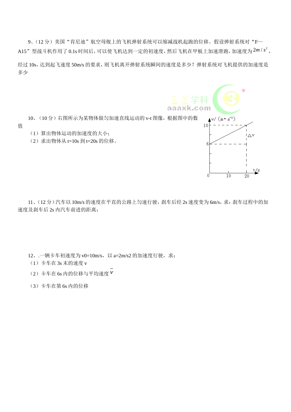 4.速度变化快慢的描述——加速度-(2)_第2页