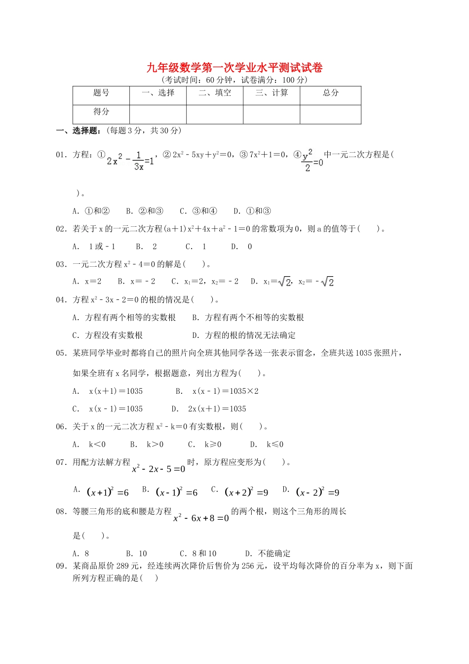 九年级数学上学期第一次学生综合素质评定试卷 新人教版试卷_第1页