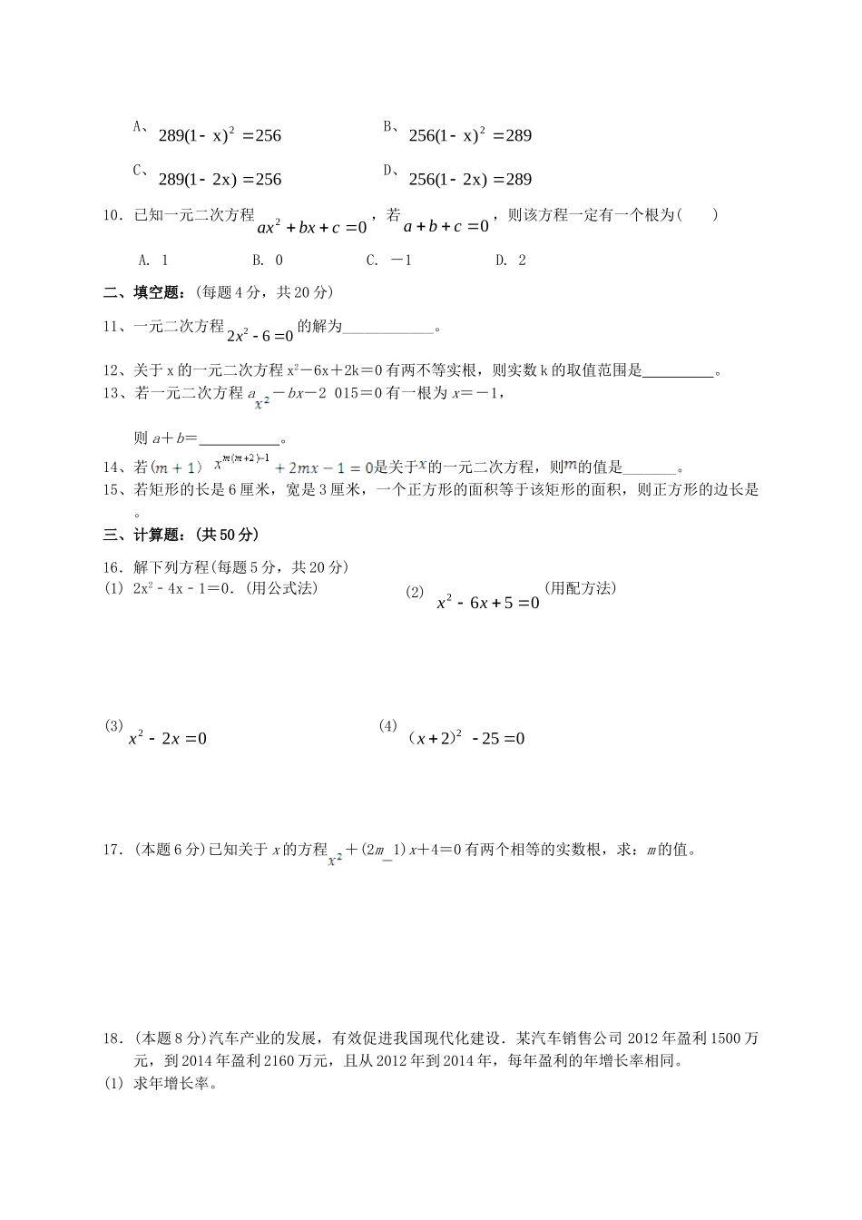 九年级数学上学期第一次学生综合素质评定试卷 新人教版试卷_第2页