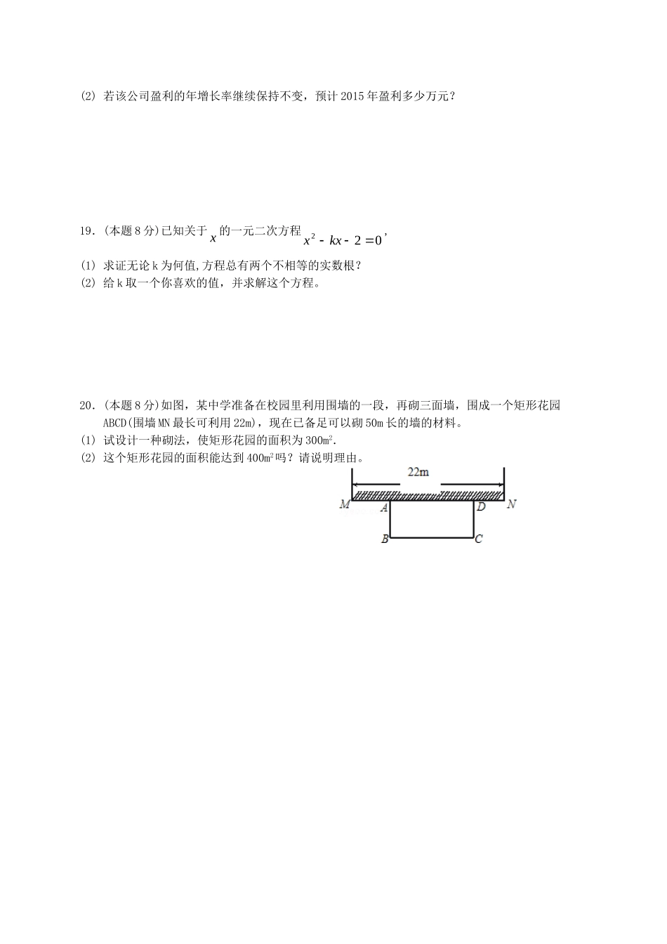 九年级数学上学期第一次学生综合素质评定试卷 新人教版试卷_第3页