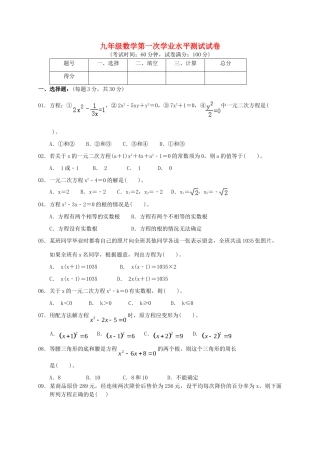九年级数学上学期第一次学生综合素质评定试卷 新人教版试卷