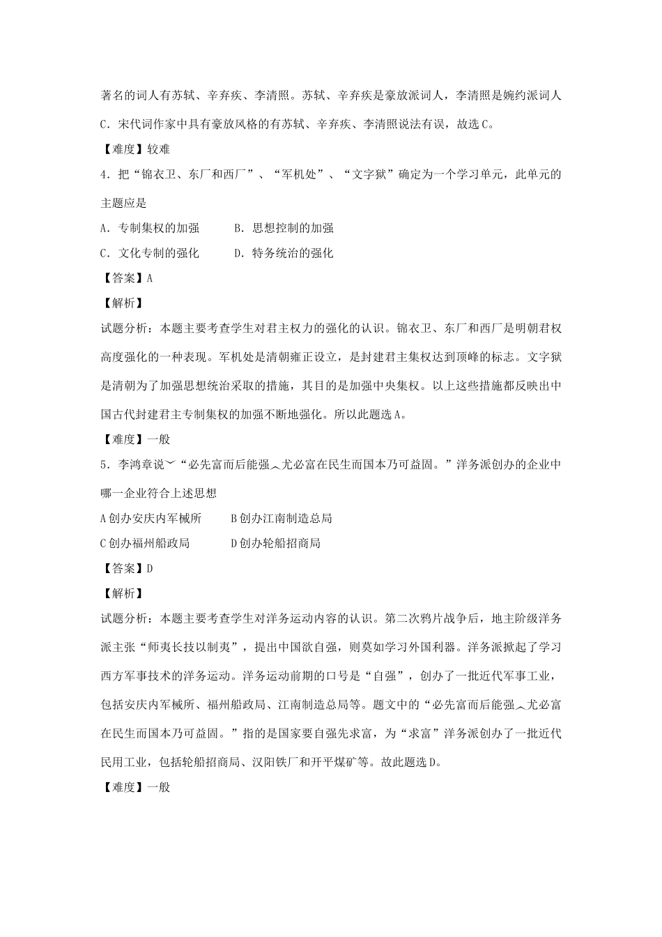 高一历史上学期开学测试题分类 单项选择题（含解析）-人教版高一全册历史试题_第2页