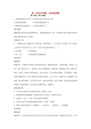 高一历史上学期开学测试题分类 单项选择题（含解析）-人教版高一全册历史试题