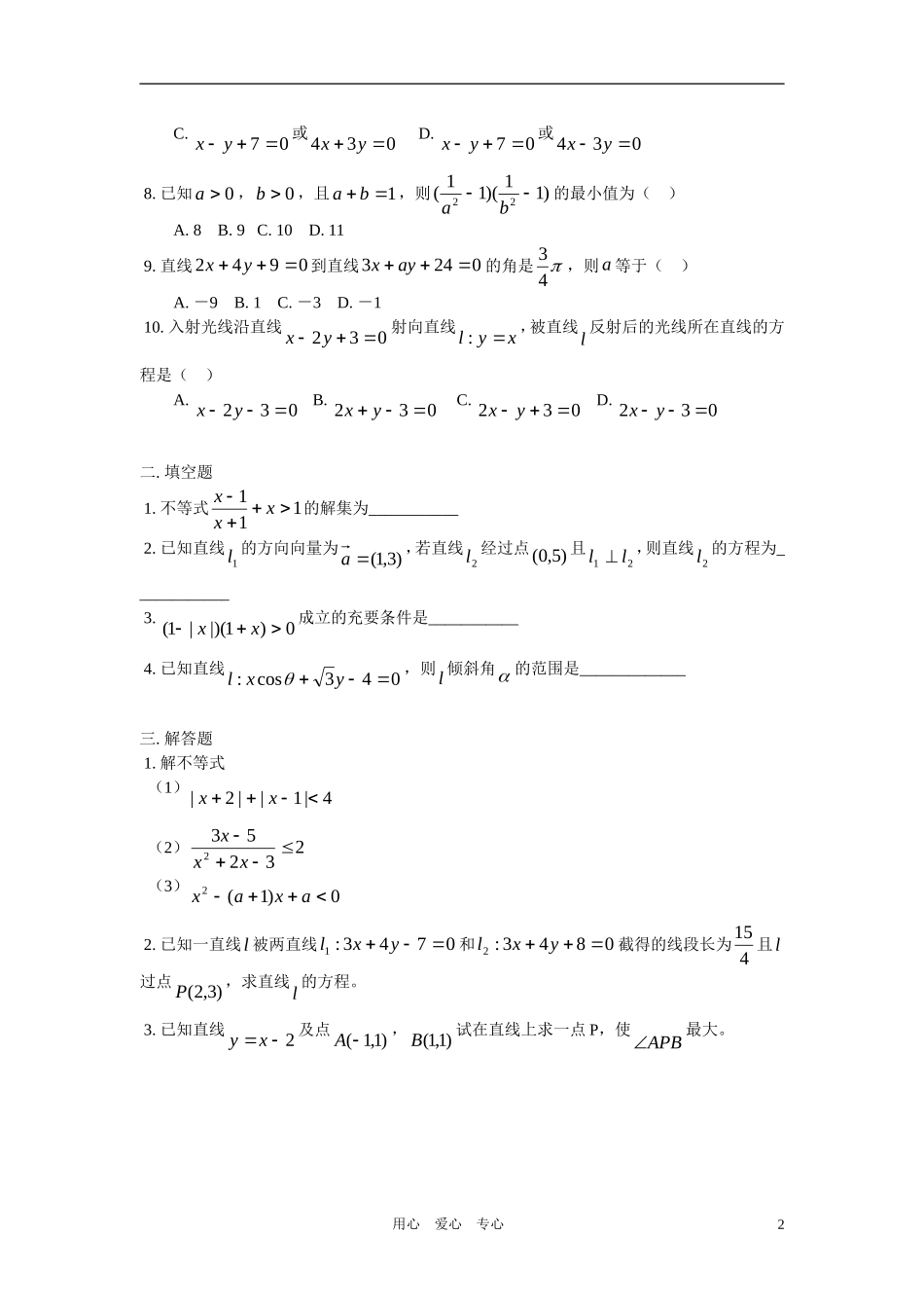 高二数学 期中模拟试题 文 旧人教版_第2页