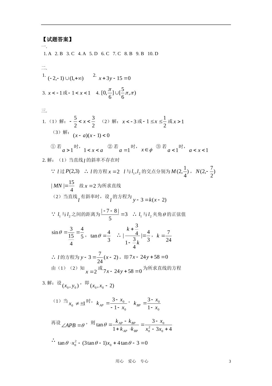 高二数学 期中模拟试题 文 旧人教版_第3页