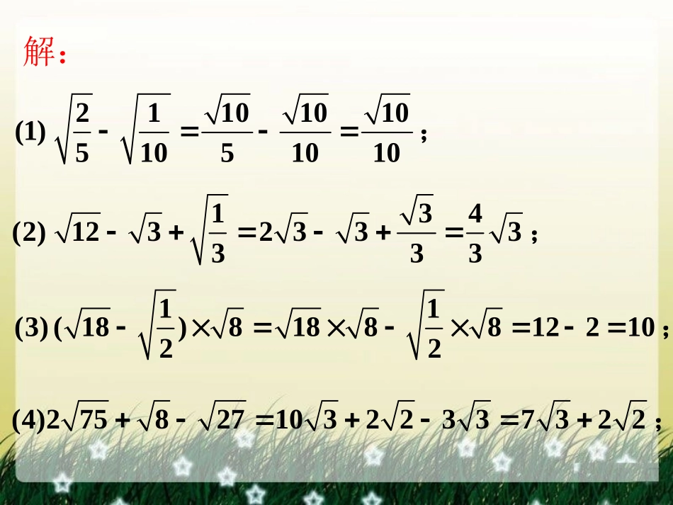 拓展2-二次根式的加法和减法_第2页