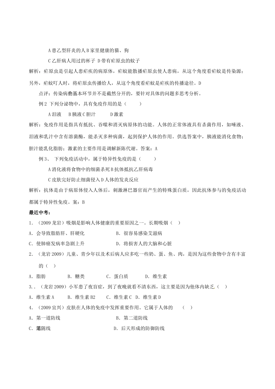 中考生物免疫与健康复习题 苏教版试卷_第2页