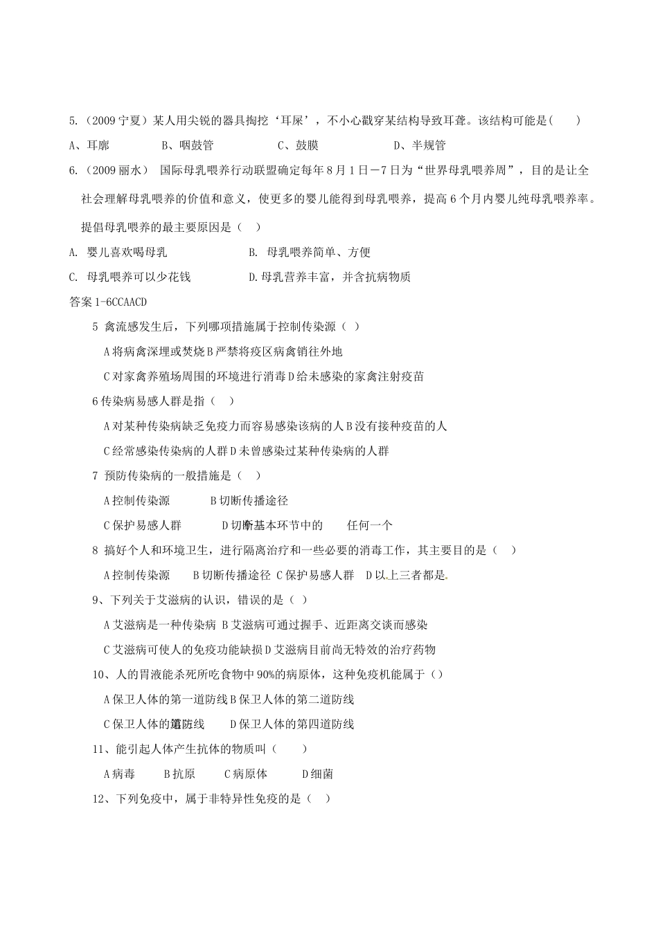 中考生物免疫与健康复习题 苏教版试卷_第3页