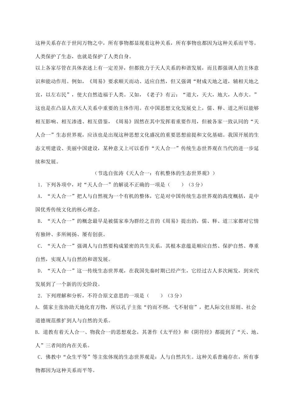 内蒙古集宁市_高二语文下学期第二次月考试题无答案 试题_第2页