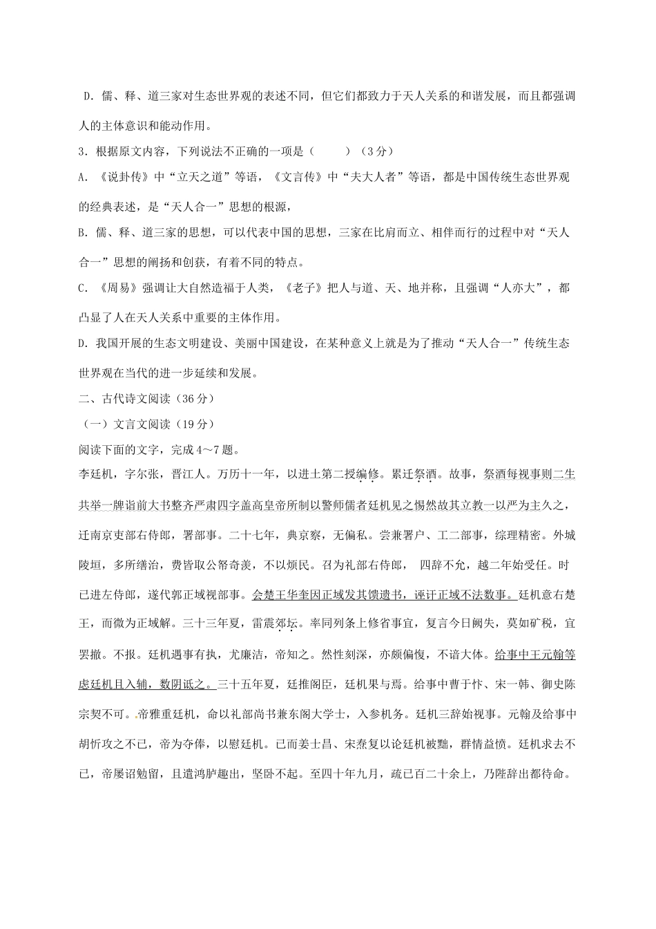 内蒙古集宁市_高二语文下学期第二次月考试题无答案 试题_第3页