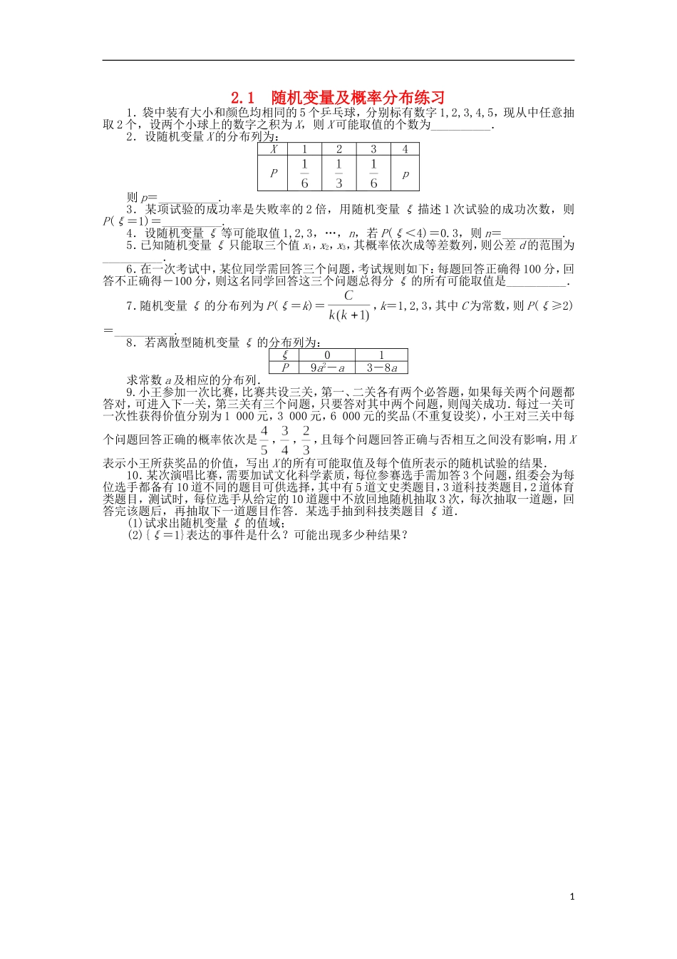 高中数学 第二章 概率 2.1 随机变量及概率分布课后训练 苏教版选修2-3-苏教版高二选修2-3数学试题_第1页