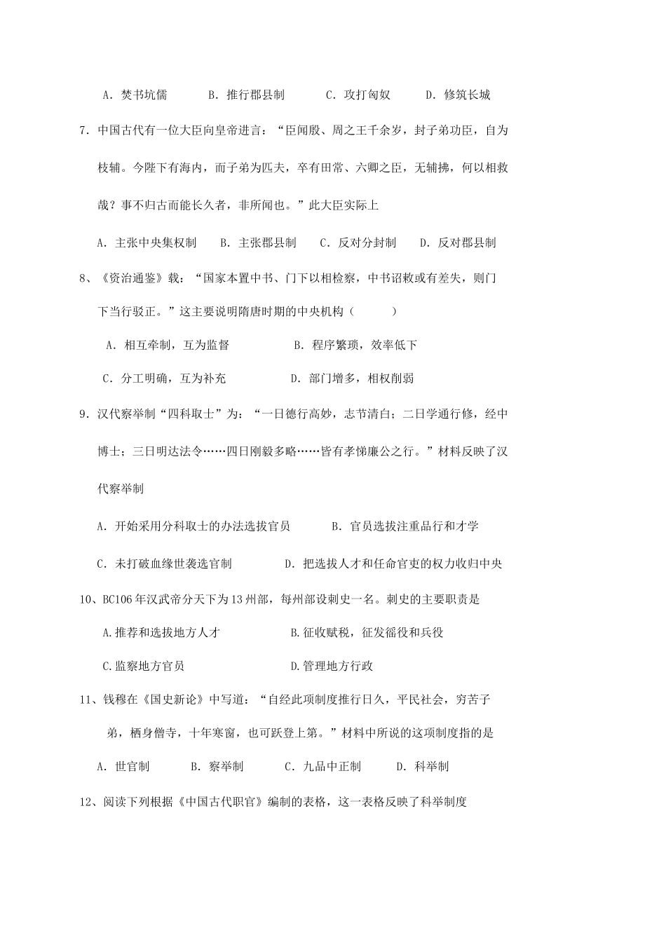 福建省三明市泰宁县高一历史上学期月考试题-人教版高一全册历史试题_第2页