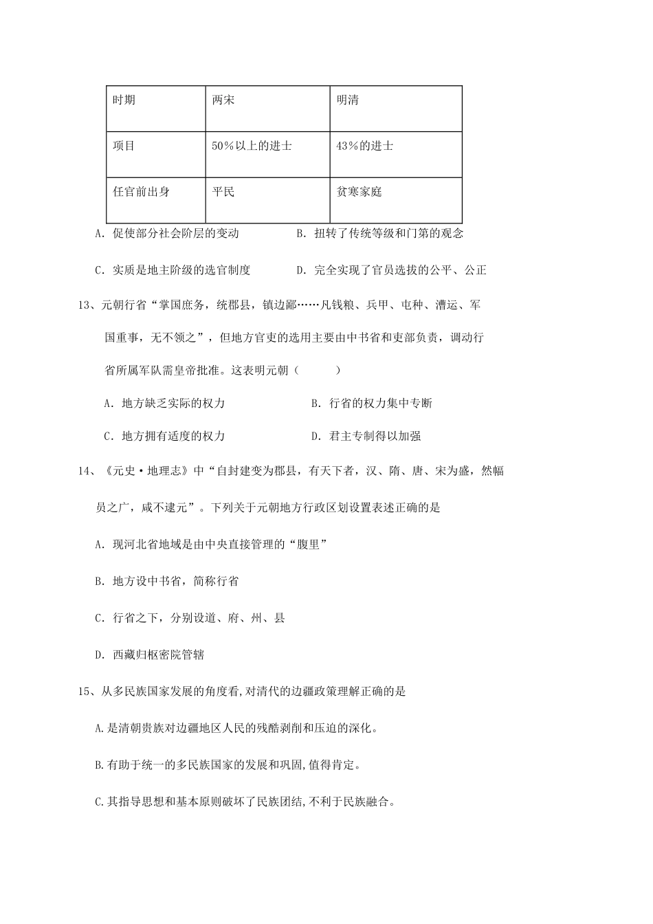 福建省三明市泰宁县高一历史上学期月考试题-人教版高一全册历史试题_第3页