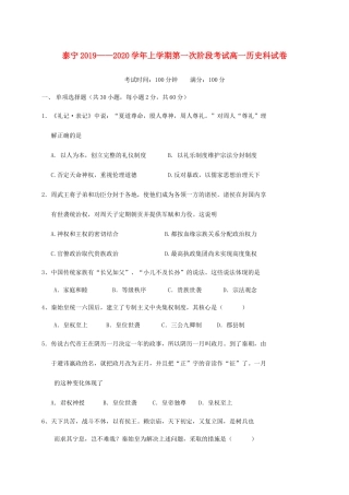 福建省三明市泰宁县高一历史上学期月考试题-人教版高一全册历史试题