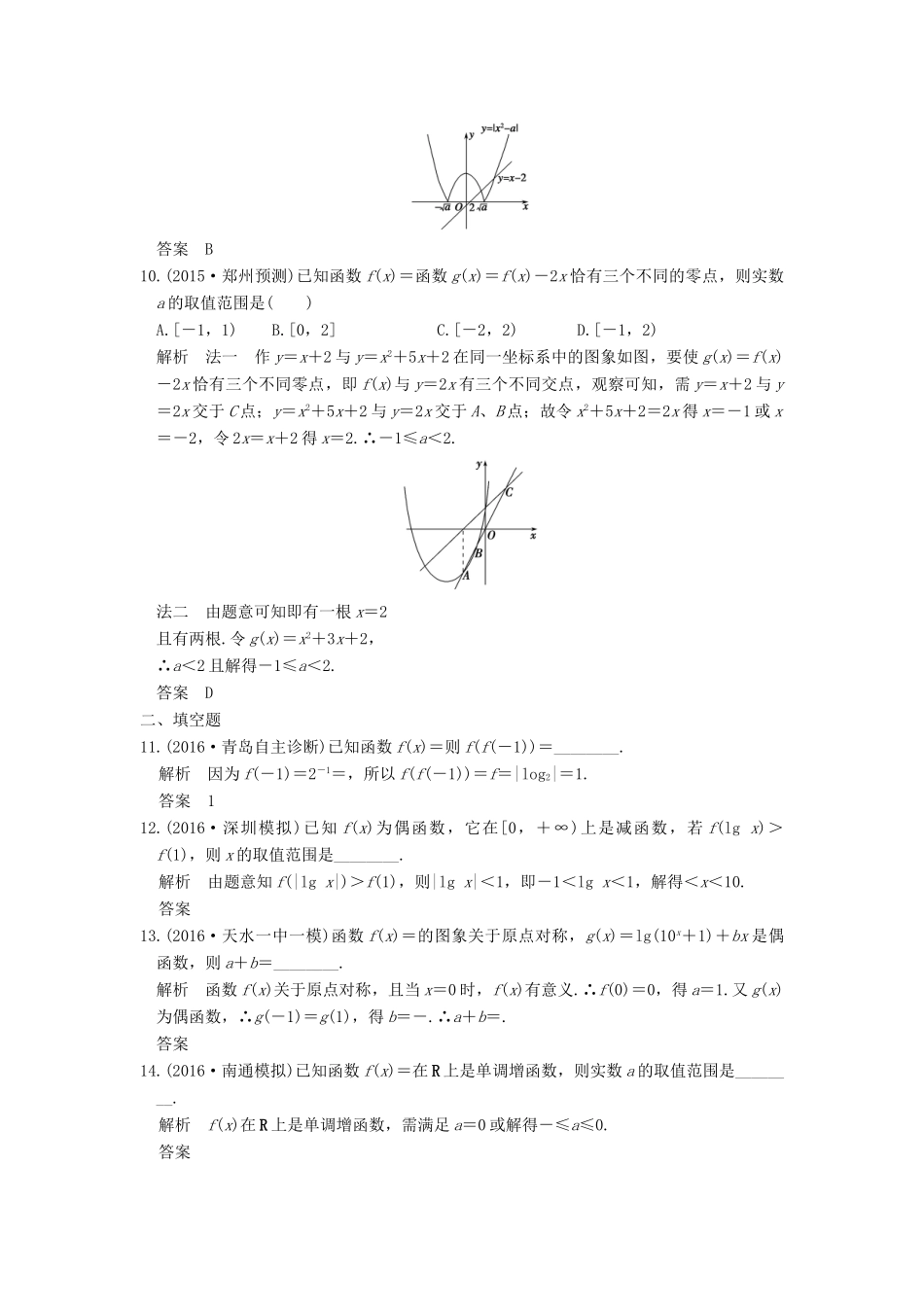 （山东专用）高考数学一轮复习 阶段滚动检测（二）理 新人教A版-新人教A版高三全册数学试题_第3页