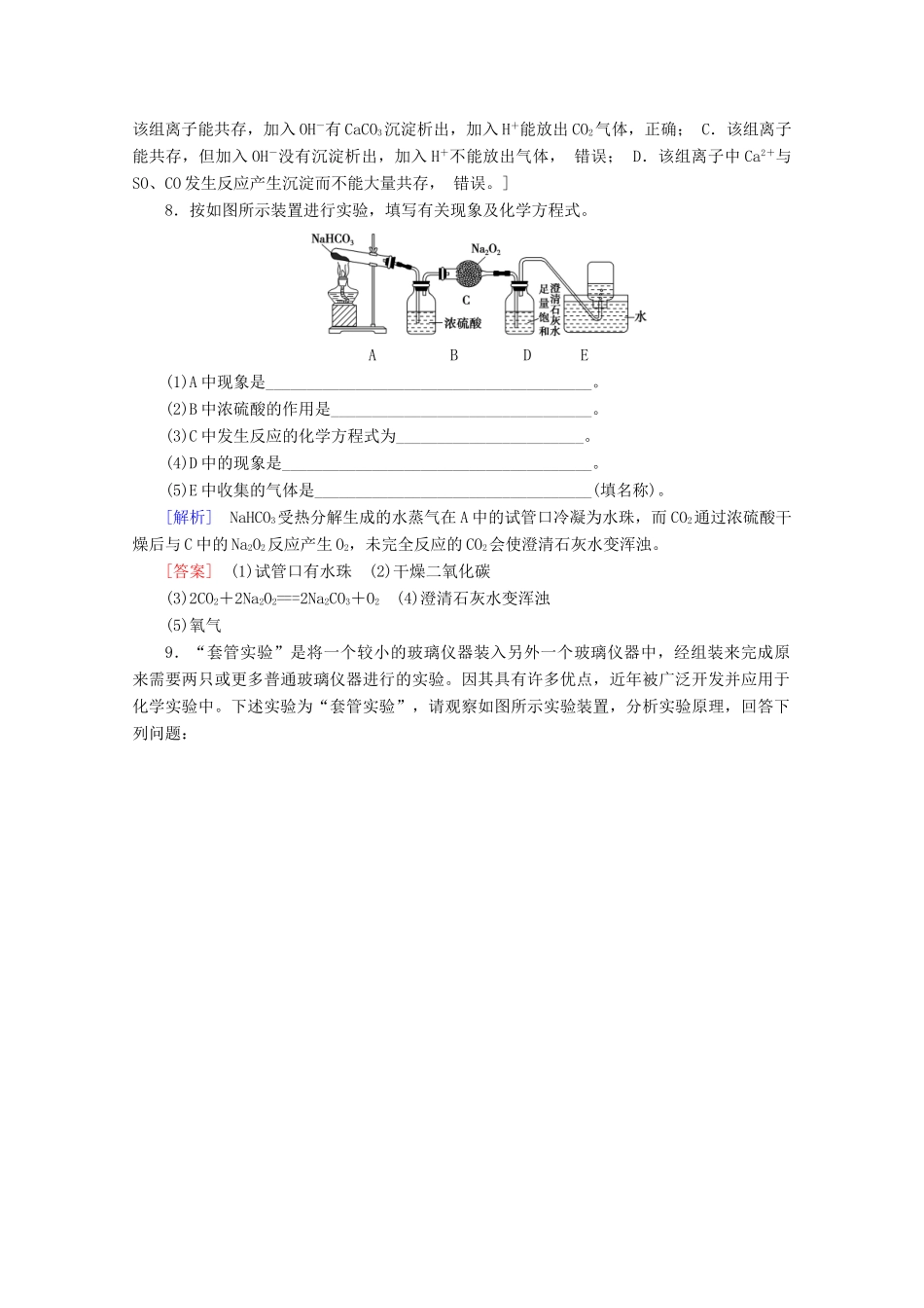 高中化学 课时分层作业8 碳酸钠和碳酸氢钠 焰色反应（含解析）新人教版必修第一册-新人教版高一第一册化学试题_第3页