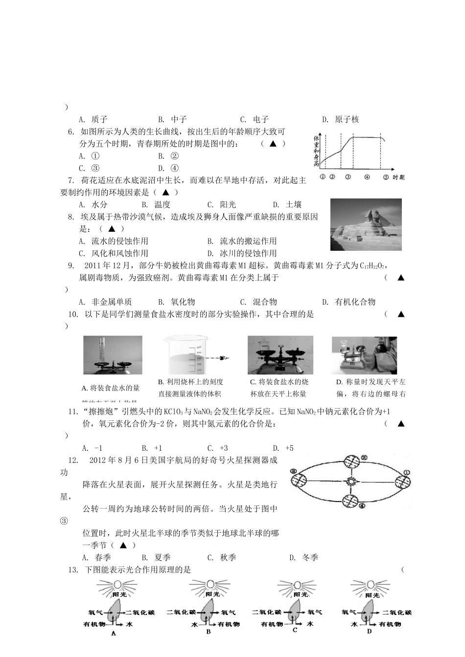 初中毕业生学业考试第一次适应性考试科学试卷 试题_第2页