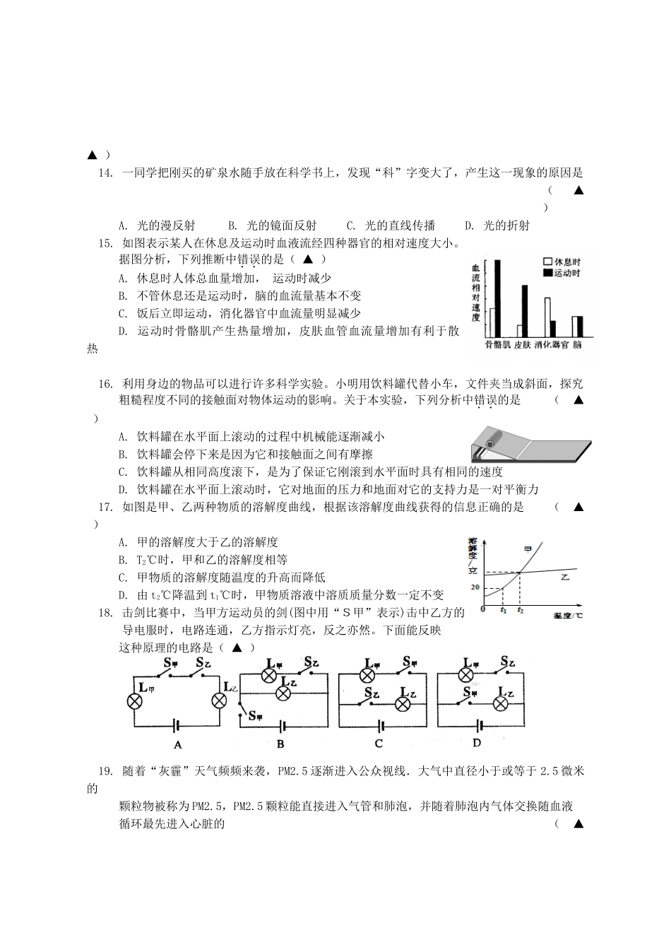 初中毕业生学业考试第一次适应性考试科学试卷 试题_第3页