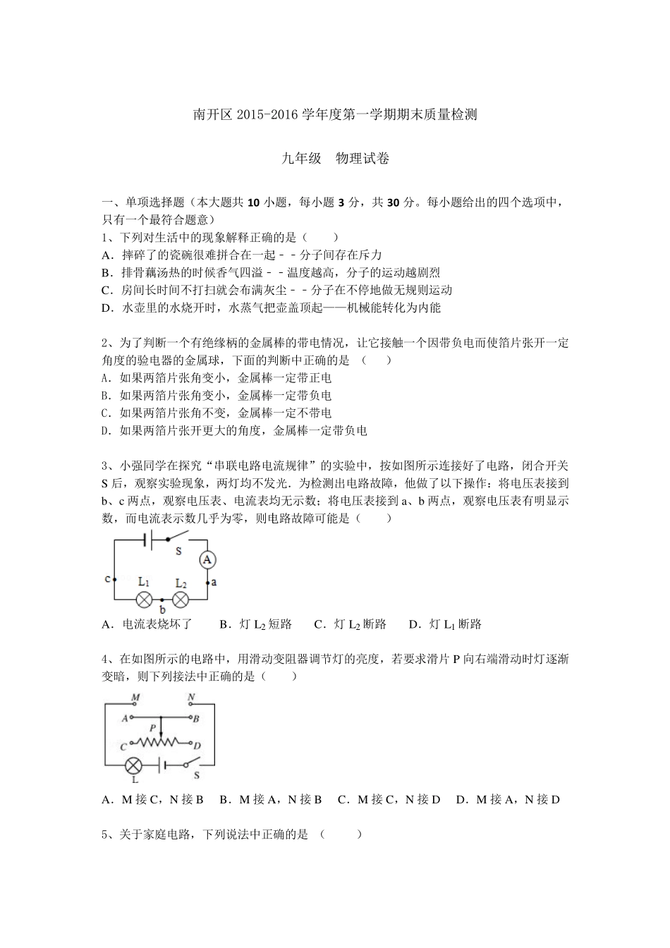 九年级物理上学期期末考试试卷(pdf) 新人教版试卷_第1页