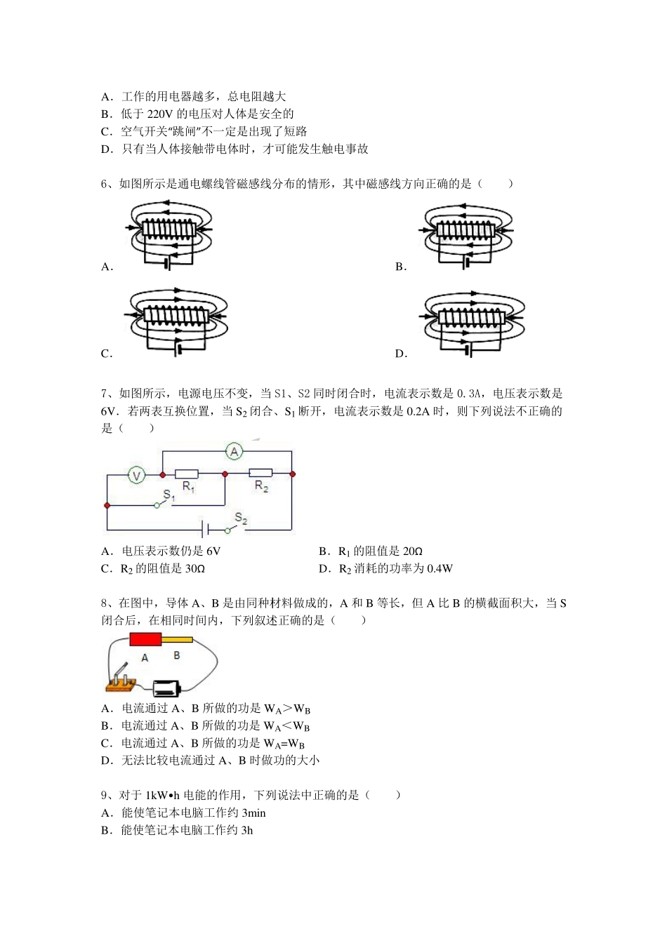 九年级物理上学期期末考试试卷(pdf) 新人教版试卷_第2页
