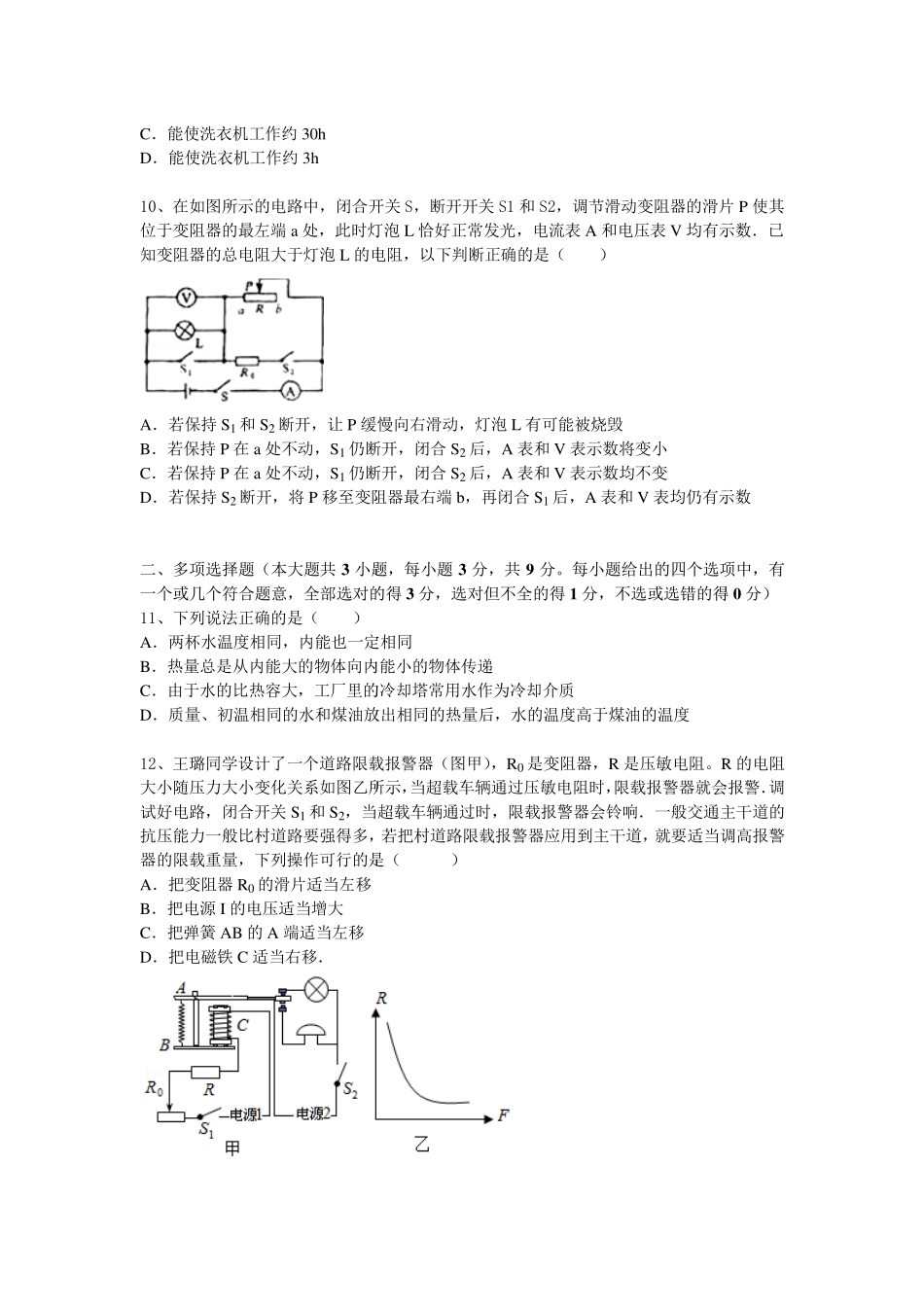 九年级物理上学期期末考试试卷(pdf) 新人教版试卷_第3页