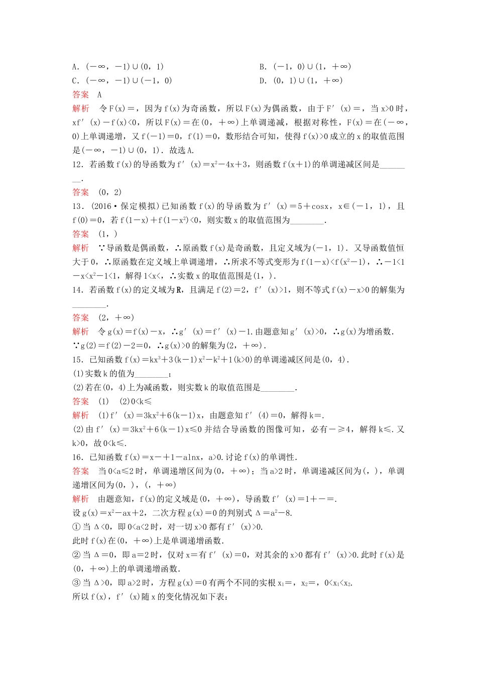 （新课标）高考数学大一轮复习 第三章 导数及应用题组15 理-人教版高三全册数学试题_第3页